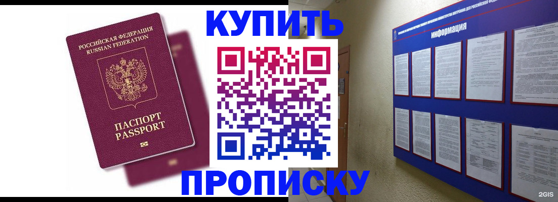 купить прописку в Окуловке