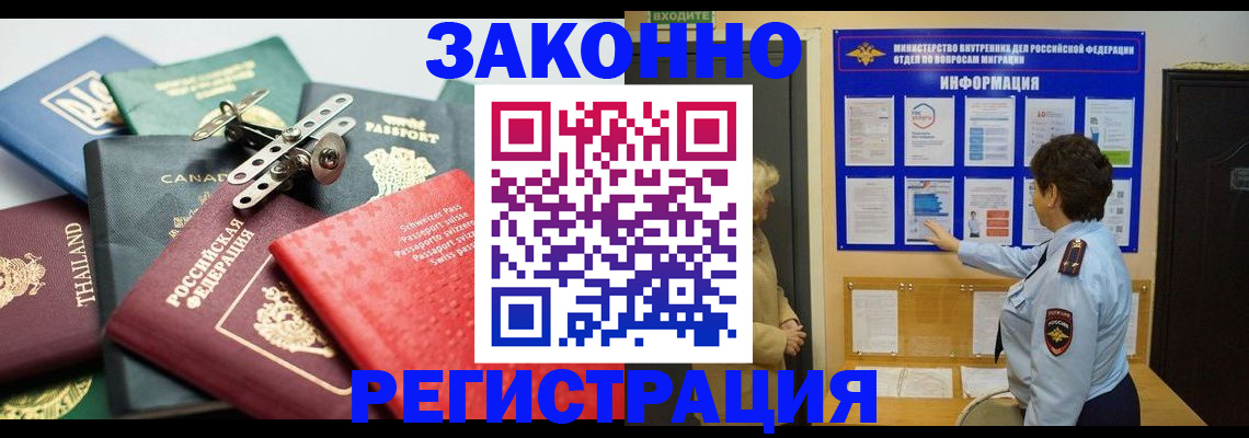 прописка законно в Окуловке